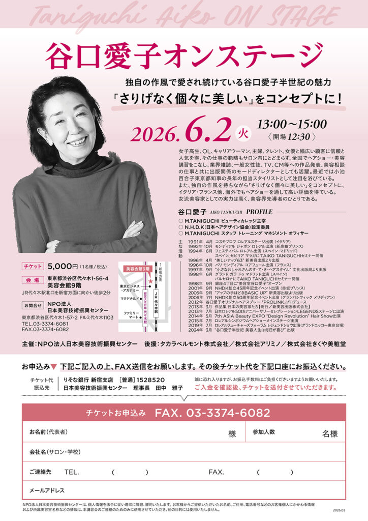 谷口愛子研修会